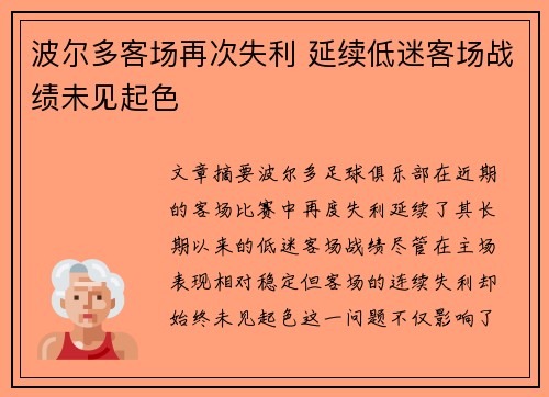 波尔多客场再次失利 延续低迷客场战绩未见起色