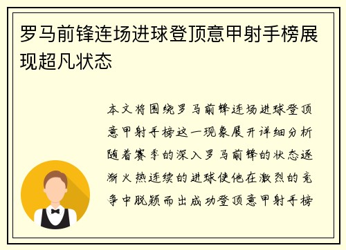 罗马前锋连场进球登顶意甲射手榜展现超凡状态