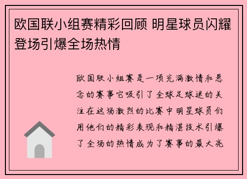 欧国联小组赛精彩回顾 明星球员闪耀登场引爆全场热情