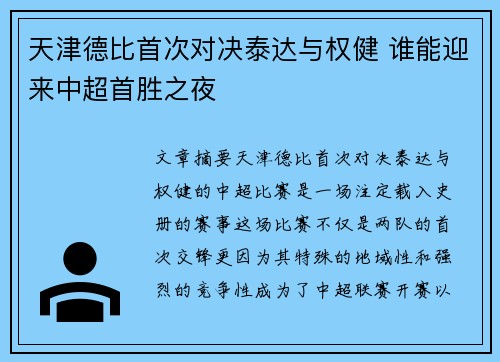 天津德比首次对决泰达与权健 谁能迎来中超首胜之夜