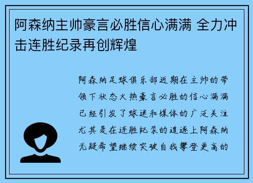 阿森纳主帅豪言必胜信心满满 全力冲击连胜纪录再创辉煌
