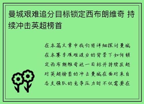 曼城艰难追分目标锁定西布朗维奇 持续冲击英超榜首