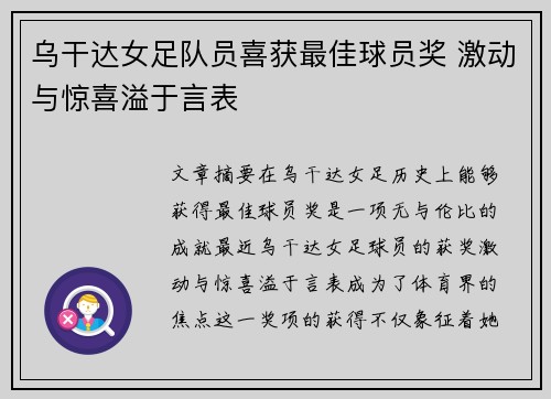 乌干达女足队员喜获最佳球员奖 激动与惊喜溢于言表
