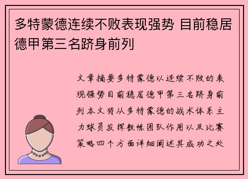 多特蒙德连续不败表现强势 目前稳居德甲第三名跻身前列