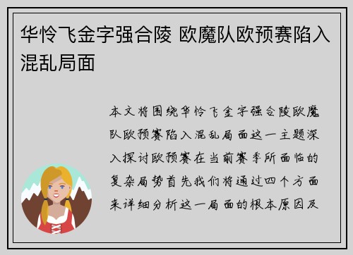 华怜飞金字强合陵 欧魔队欧预赛陷入混乱局面