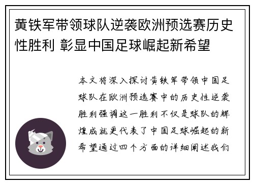 黄铁军带领球队逆袭欧洲预选赛历史性胜利 彰显中国足球崛起新希望