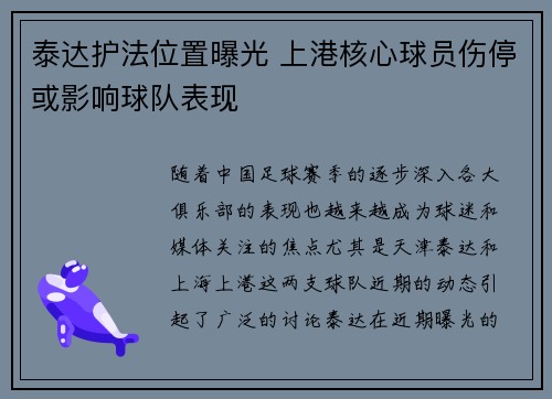 泰达护法位置曝光 上港核心球员伤停或影响球队表现
