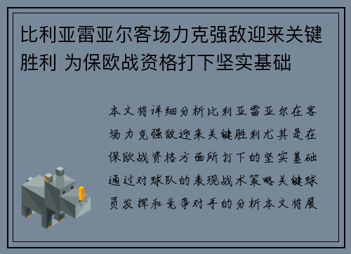 比利亚雷亚尔客场力克强敌迎来关键胜利 为保欧战资格打下坚实基础