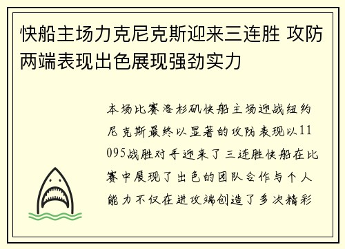 快船主场力克尼克斯迎来三连胜 攻防两端表现出色展现强劲实力