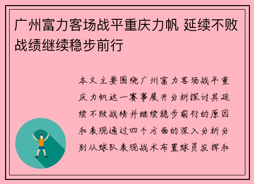 广州富力客场战平重庆力帆 延续不败战绩继续稳步前行