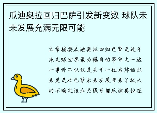 瓜迪奥拉回归巴萨引发新变数 球队未来发展充满无限可能