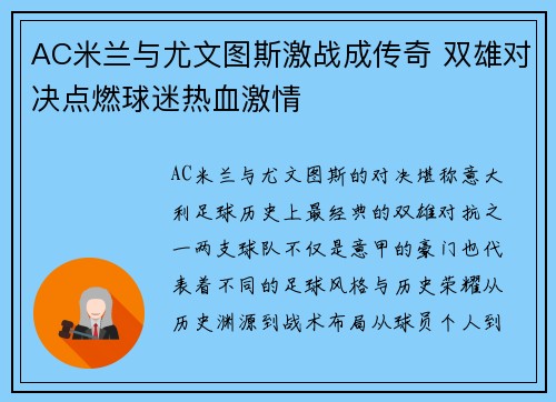 AC米兰与尤文图斯激战成传奇 双雄对决点燃球迷热血激情
