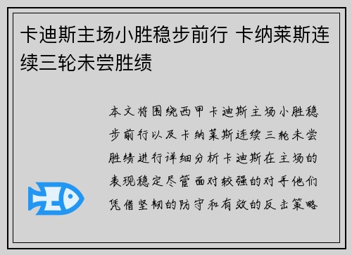 卡迪斯主场小胜稳步前行 卡纳莱斯连续三轮未尝胜绩