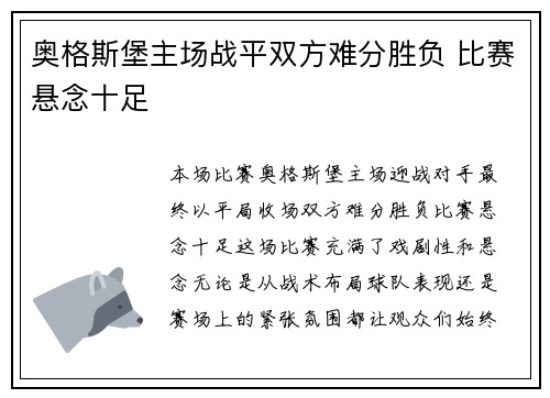 奥格斯堡主场战平双方难分胜负 比赛悬念十足