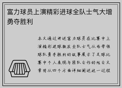富力球员上演精彩进球全队士气大增勇夺胜利