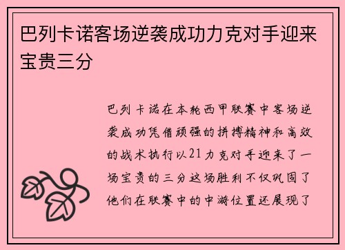 巴列卡诺客场逆袭成功力克对手迎来宝贵三分