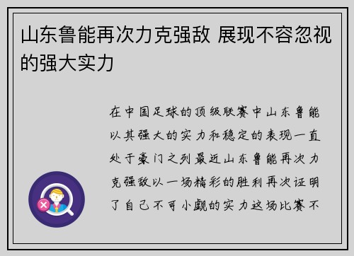 山东鲁能再次力克强敌 展现不容忽视的强大实力