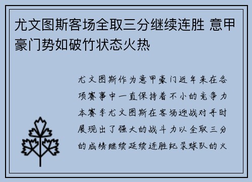 尤文图斯客场全取三分继续连胜 意甲豪门势如破竹状态火热