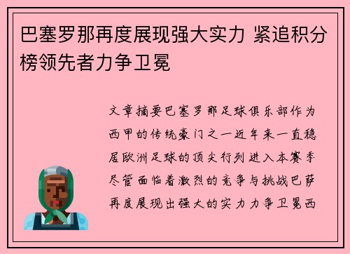 巴塞罗那再度展现强大实力 紧追积分榜领先者力争卫冕
