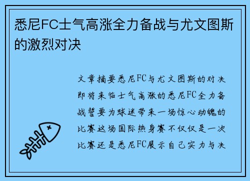 悉尼FC士气高涨全力备战与尤文图斯的激烈对决