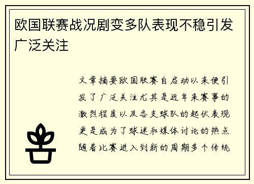 欧国联赛战况剧变多队表现不稳引发广泛关注