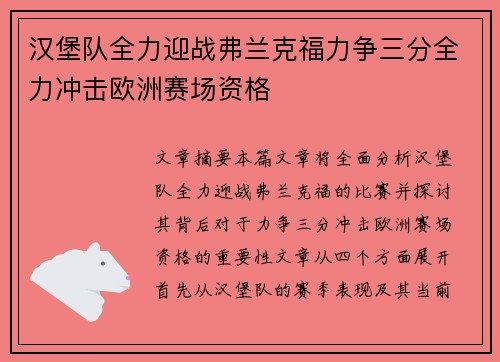 汉堡队全力迎战弗兰克福力争三分全力冲击欧洲赛场资格
