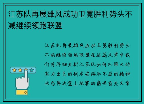 江苏队再展雄风成功卫冕胜利势头不减继续领跑联盟