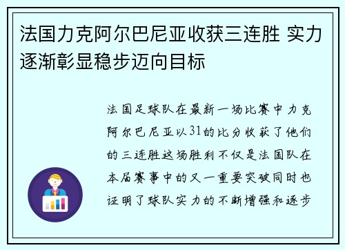 法国力克阿尔巴尼亚收获三连胜 实力逐渐彰显稳步迈向目标