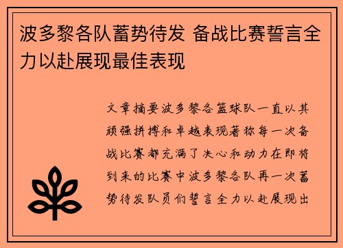 波多黎各队蓄势待发 备战比赛誓言全力以赴展现最佳表现