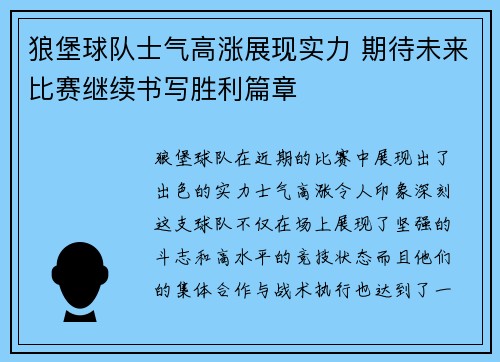 狼堡球队士气高涨展现实力 期待未来比赛继续书写胜利篇章