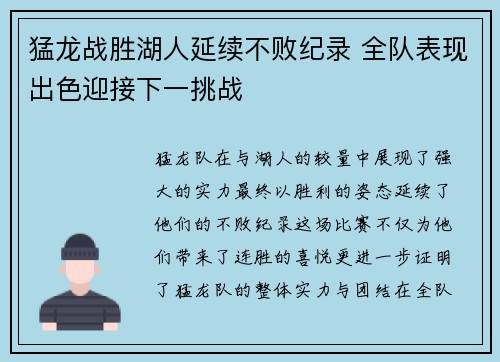 猛龙战胜湖人延续不败纪录 全队表现出色迎接下一挑战