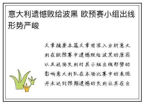 意大利遗憾败给波黑 欧预赛小组出线形势严峻