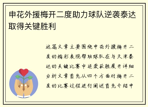 申花外援梅开二度助力球队逆袭泰达取得关键胜利