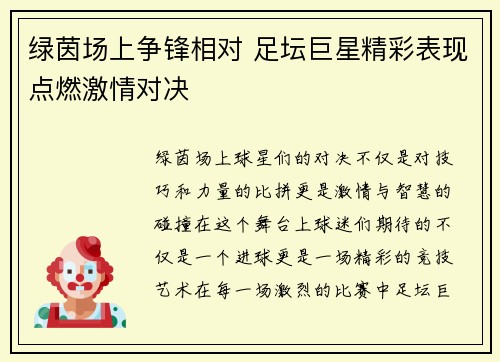 绿茵场上争锋相对 足坛巨星精彩表现点燃激情对决