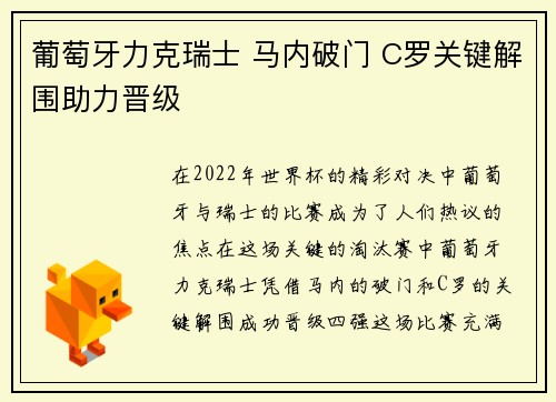 葡萄牙力克瑞士 马内破门 C罗关键解围助力晋级