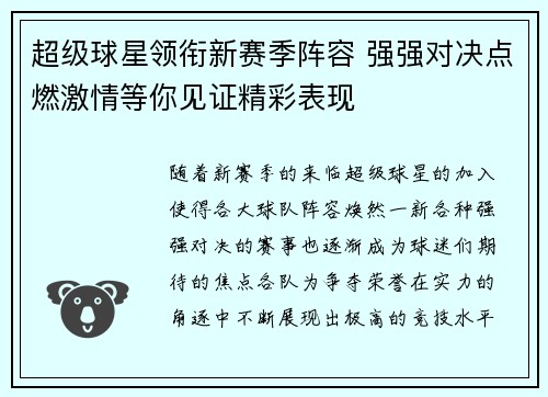 超级球星领衔新赛季阵容 强强对决点燃激情等你见证精彩表现