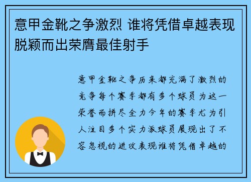 意甲金靴之争激烈 谁将凭借卓越表现脱颖而出荣膺最佳射手