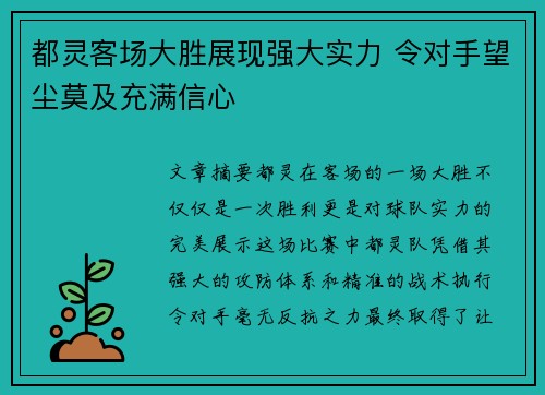 都灵客场大胜展现强大实力 令对手望尘莫及充满信心