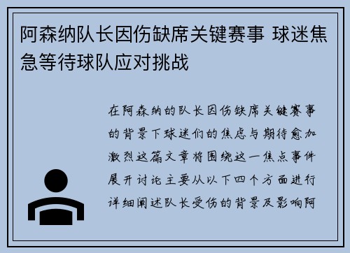 阿森纳队长因伤缺席关键赛事 球迷焦急等待球队应对挑战