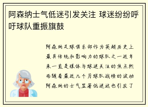 阿森纳士气低迷引发关注 球迷纷纷呼吁球队重振旗鼓