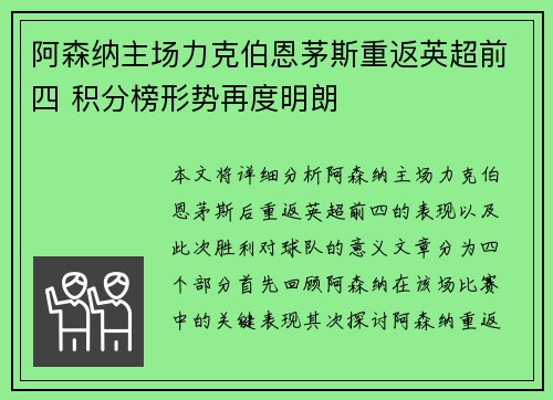 阿森纳主场力克伯恩茅斯重返英超前四 积分榜形势再度明朗