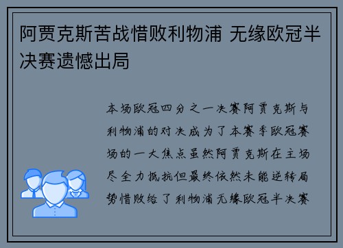 阿贾克斯苦战惜败利物浦 无缘欧冠半决赛遗憾出局