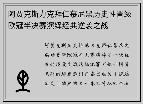 阿贾克斯力克拜仁慕尼黑历史性晋级欧冠半决赛演绎经典逆袭之战