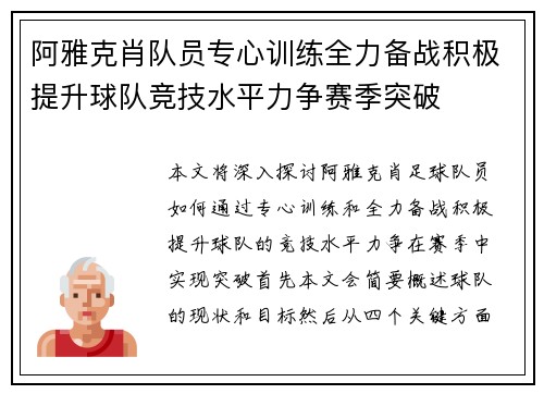 阿雅克肖队员专心训练全力备战积极提升球队竞技水平力争赛季突破