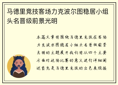 马德里竞技客场力克波尔图稳居小组头名晋级前景光明