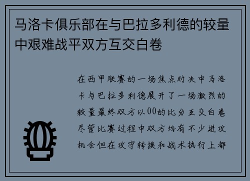 马洛卡俱乐部在与巴拉多利德的较量中艰难战平双方互交白卷