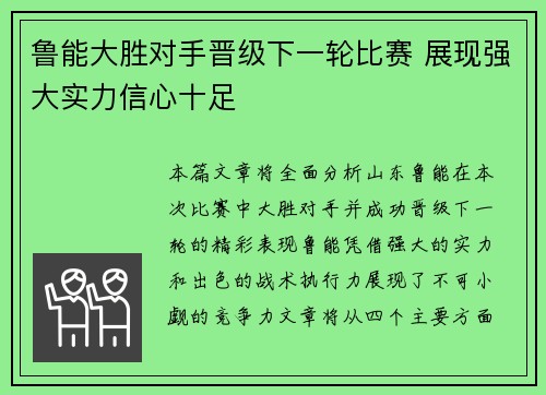 鲁能大胜对手晋级下一轮比赛 展现强大实力信心十足