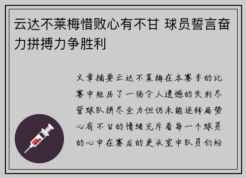 云达不莱梅惜败心有不甘 球员誓言奋力拼搏力争胜利