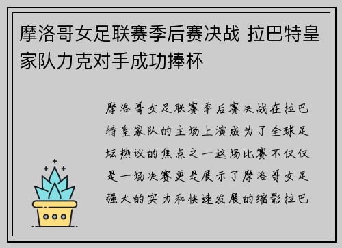 摩洛哥女足联赛季后赛决战 拉巴特皇家队力克对手成功捧杯