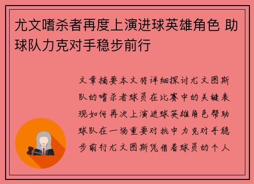 尤文嗜杀者再度上演进球英雄角色 助球队力克对手稳步前行
